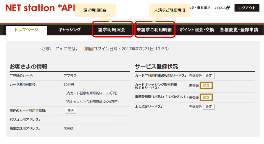 クレジットカード】カード利用を取消したのにNETstation*APLUSの明細に...