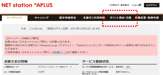 クレジットカード とっておきポイントの交換方法は