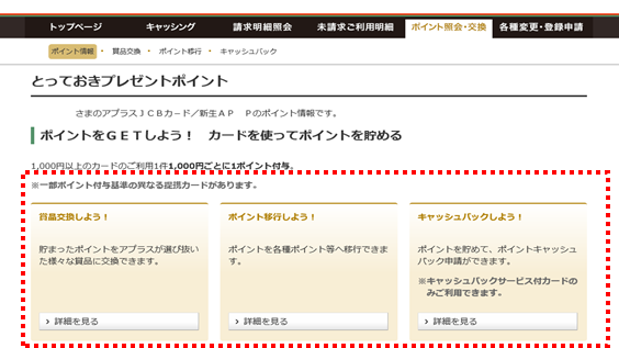 クレジットカード とっておきポイントの交換方法は